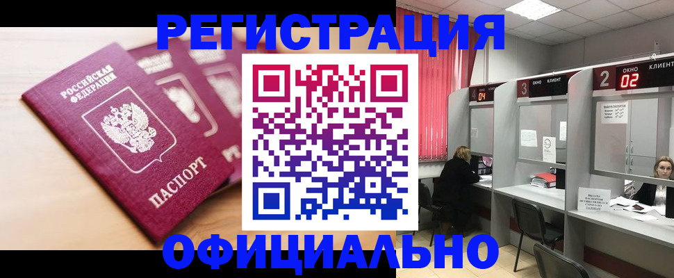 временная регистрация 2025 в Хабаровске