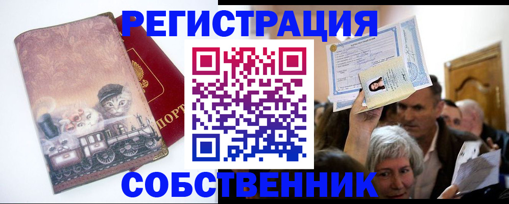 прописка законно в Хабаровске