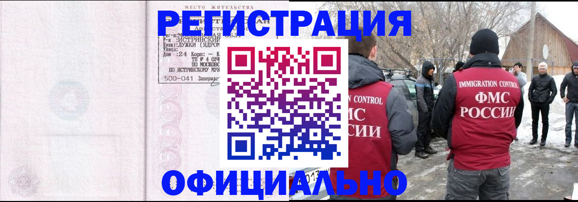 временная регистрация адрес в Хабаровске