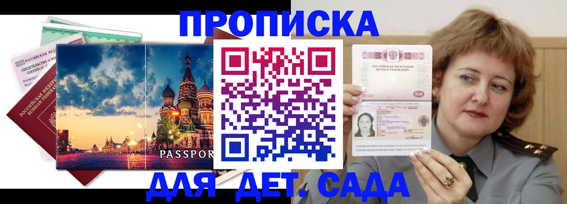 прописка для военкомата в Хабаровске